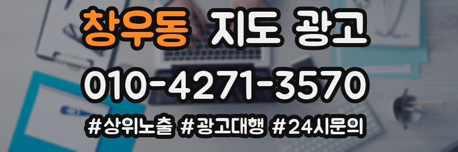 창우동 지도 광고