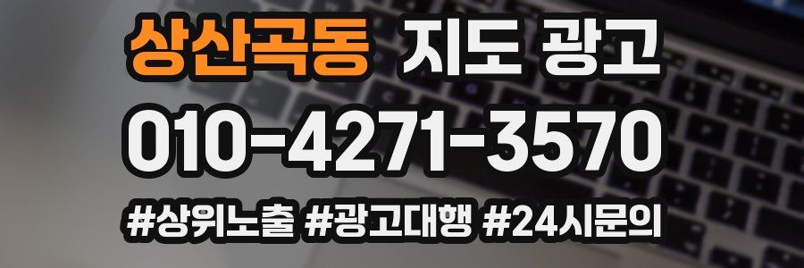 상산곡동 지도 광고