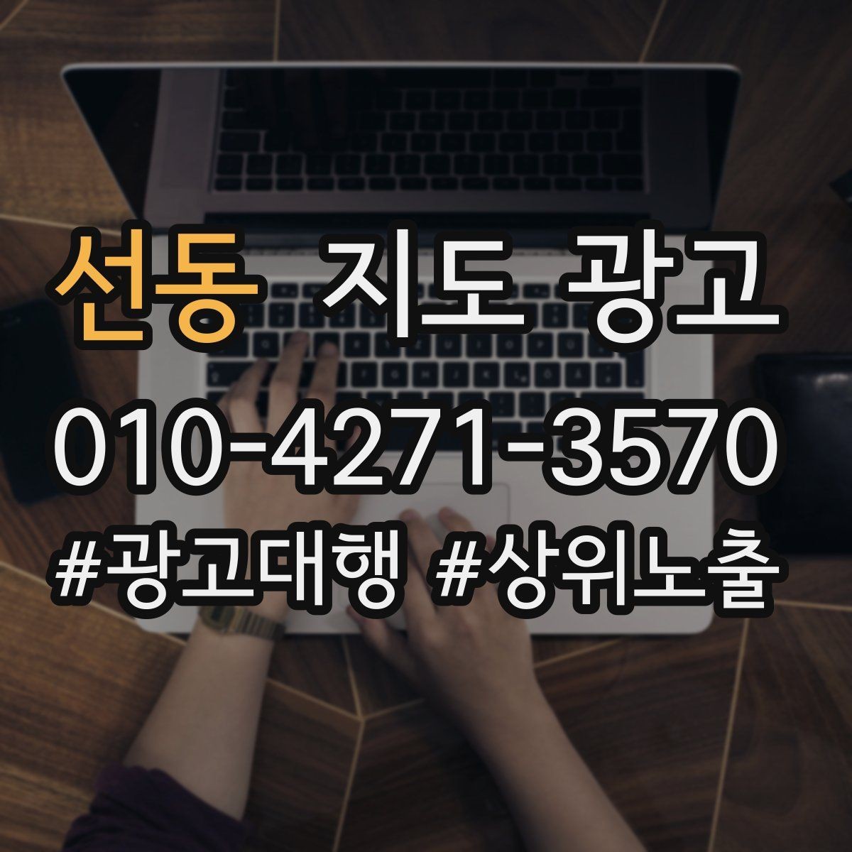 선동 지도 광고 사진에 들어가면 좋은 텍스트 캡션 예시