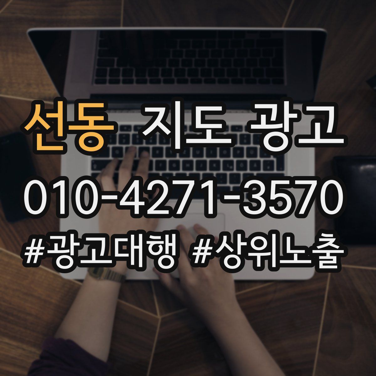 선동 지도 광고
