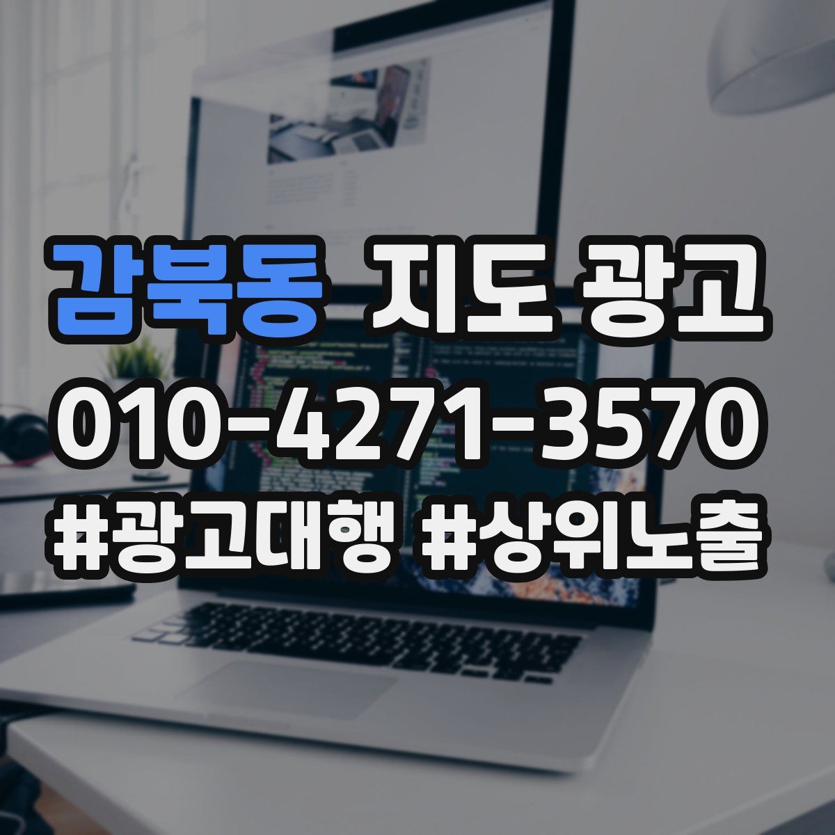 감북동 지도 광고