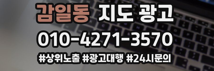 감일동 지도 광고