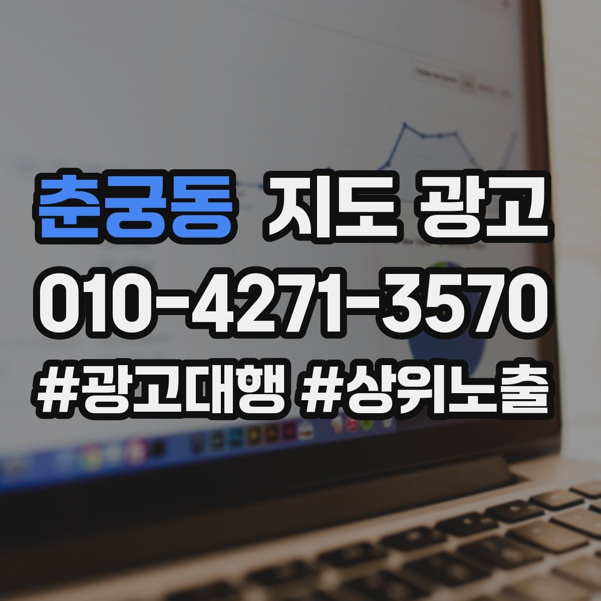 춘궁동 지도 광고