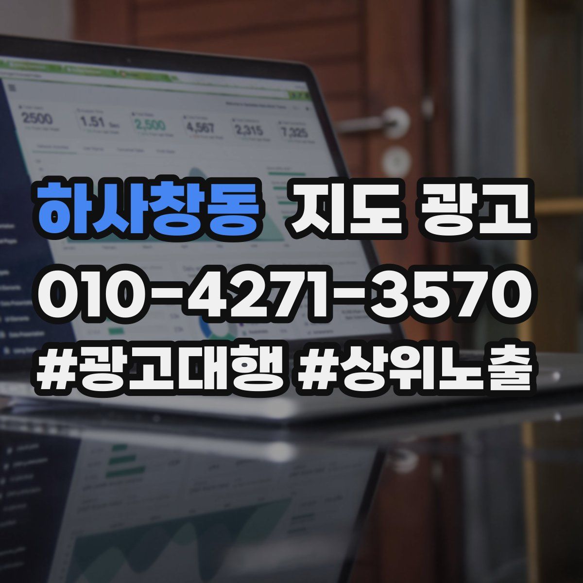 하사창동 지도 광고