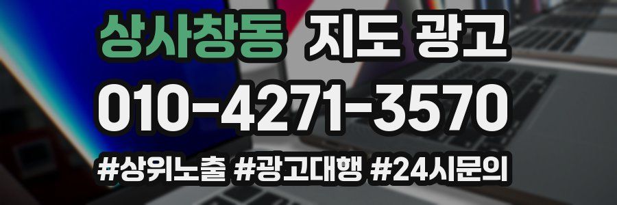 상사창동 지도 광고