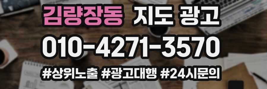 김량장동 지도 광고
