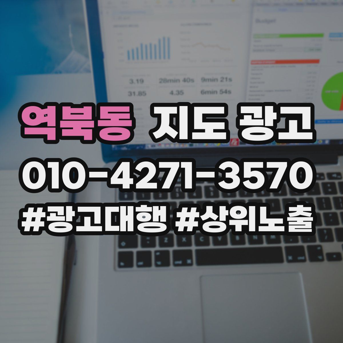 역북동 지도 광고