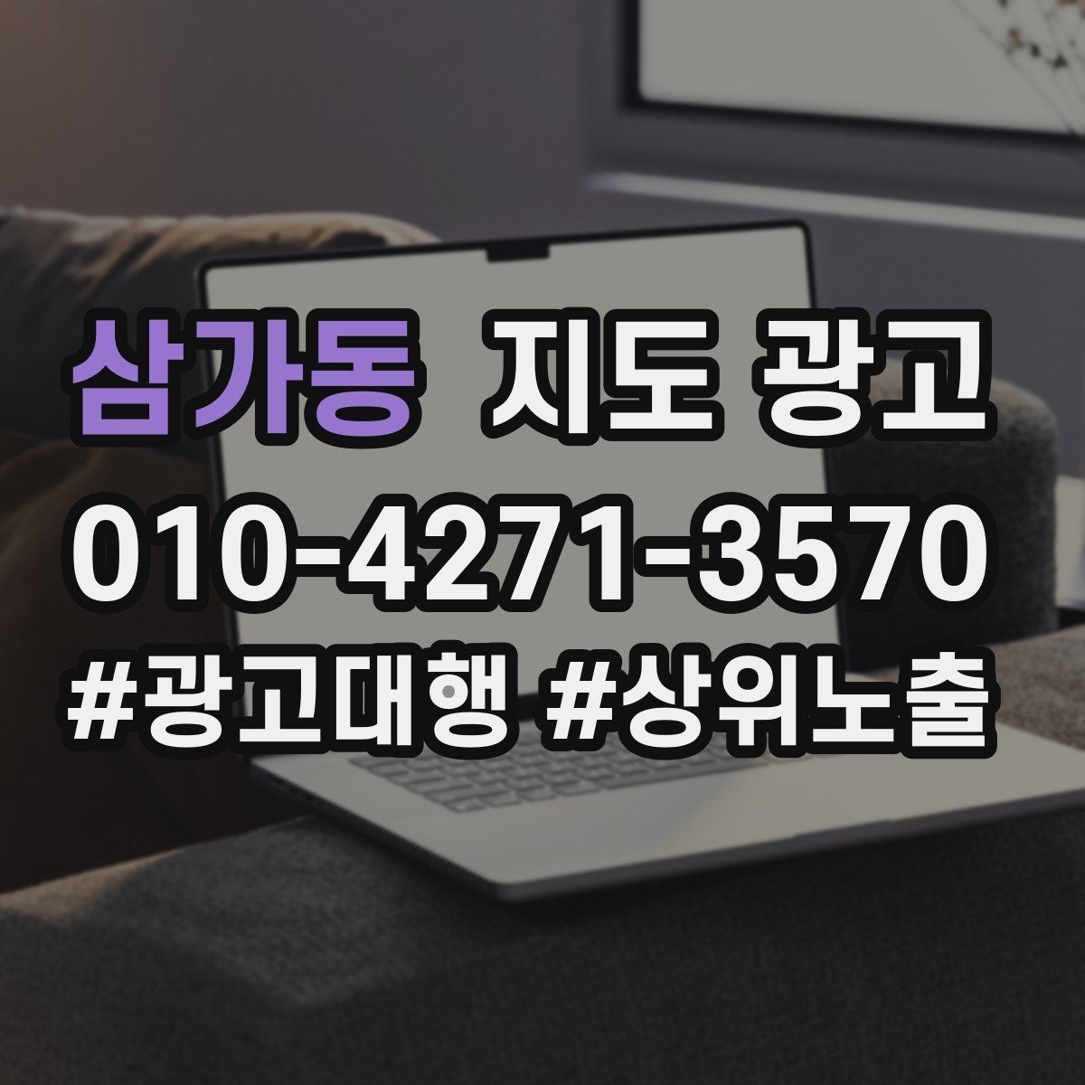 삼가동 지도 광고