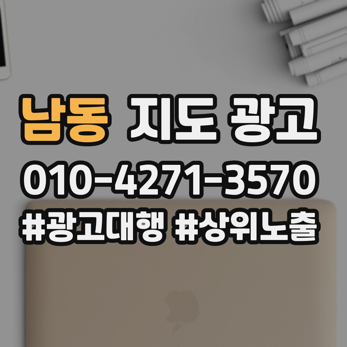 남동 지도 광고