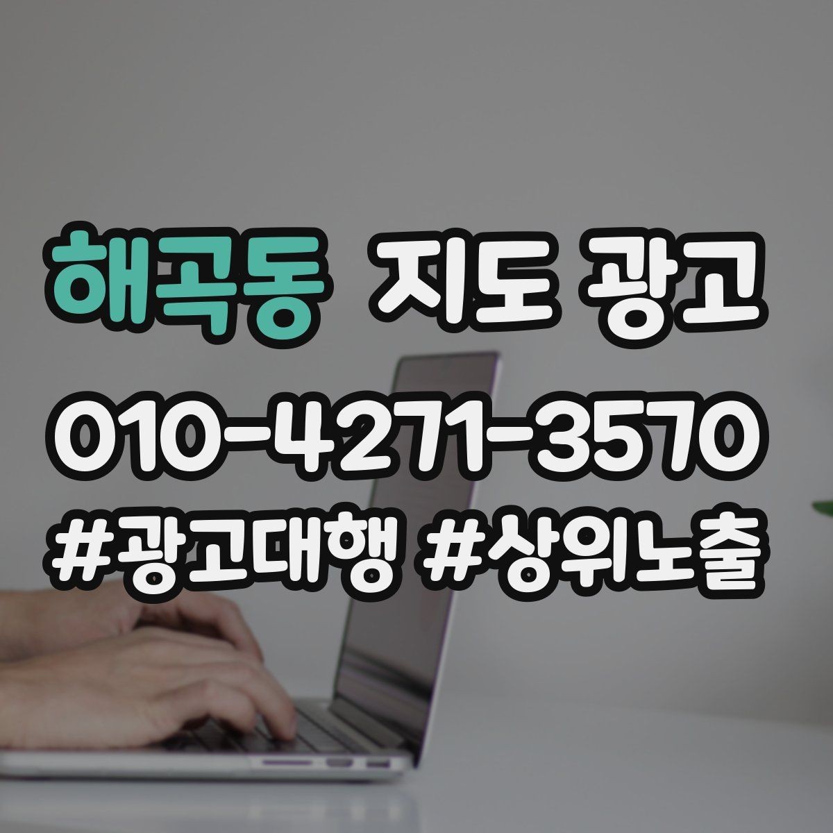해곡동 지도 광고 업종 태그를 정리하면 좋아지는 지표