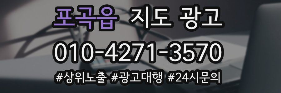 포곡읍 지도 광고