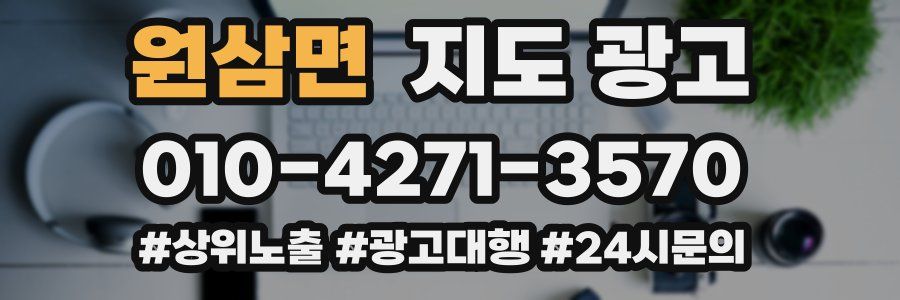 원삼면 지도 광고