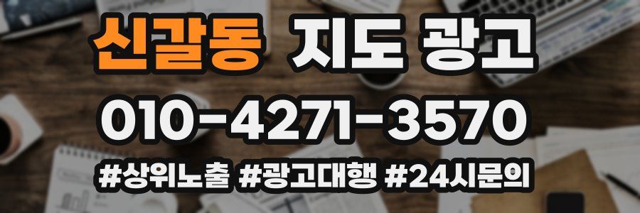 신갈동 지도 광고