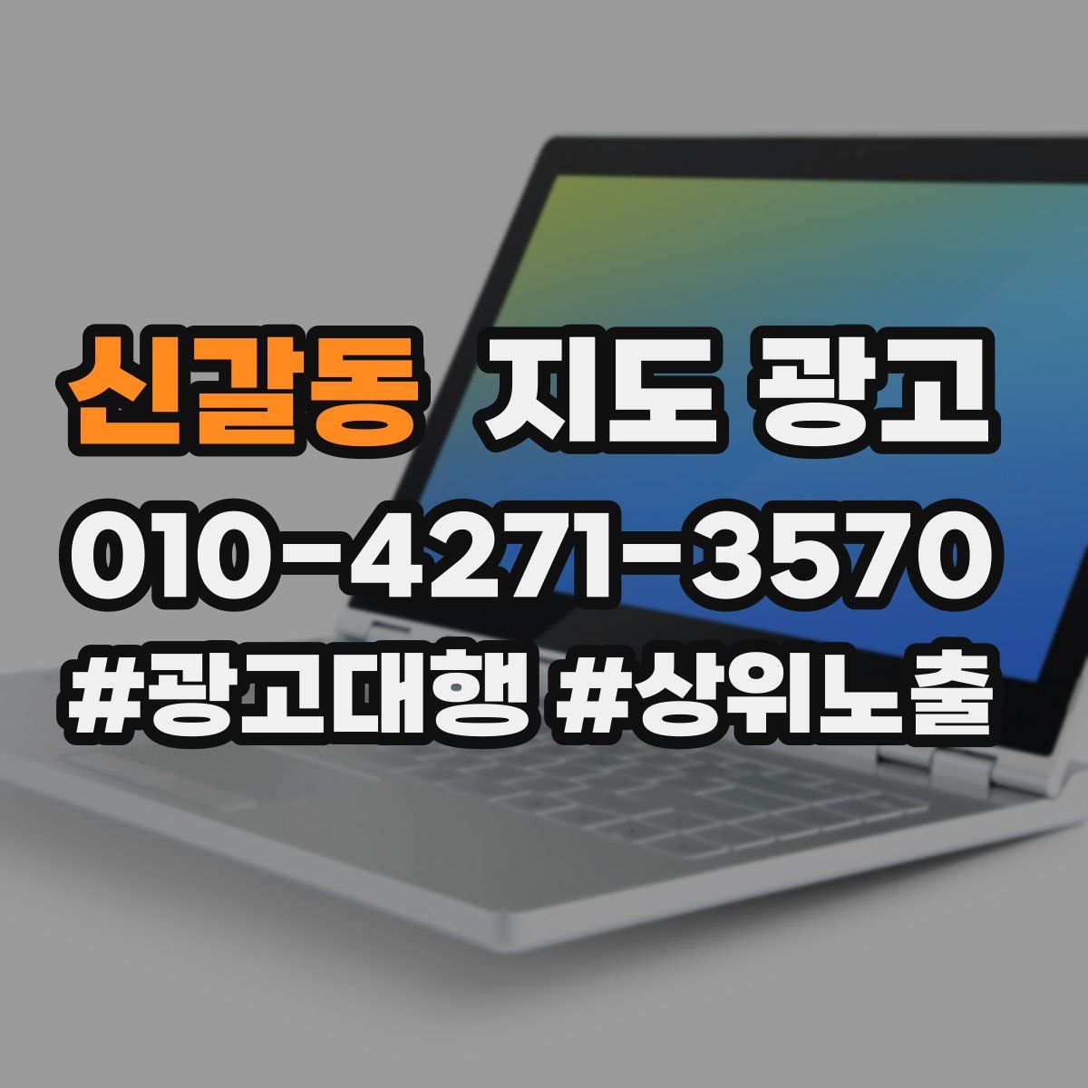신갈동 지도 광고