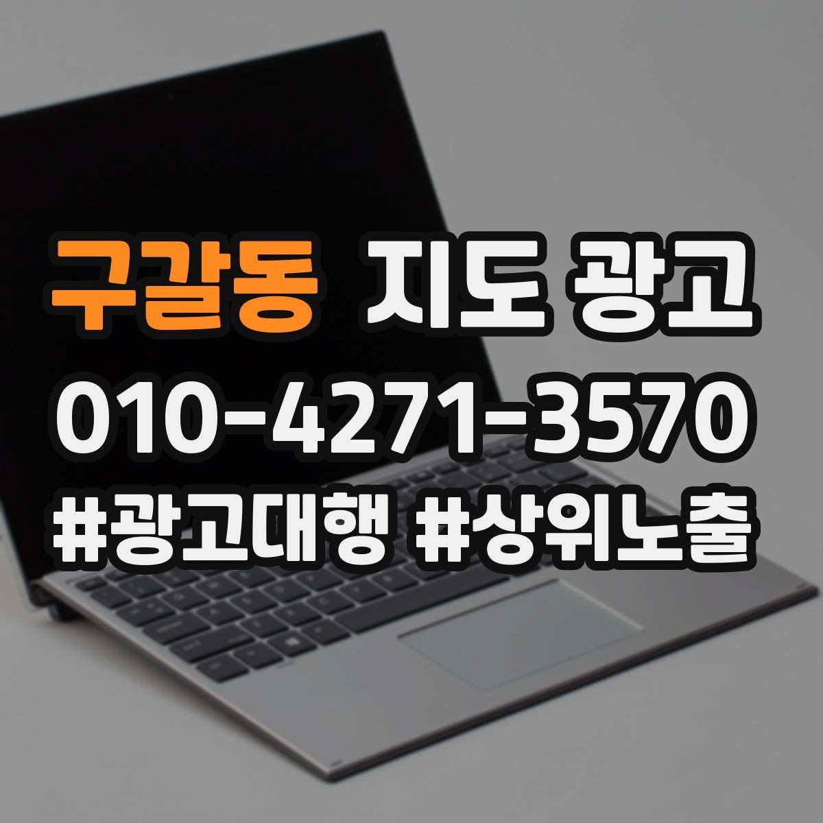 구갈동 지도 광고 예약형 업종이 놓치기 쉬운 정보 5가지