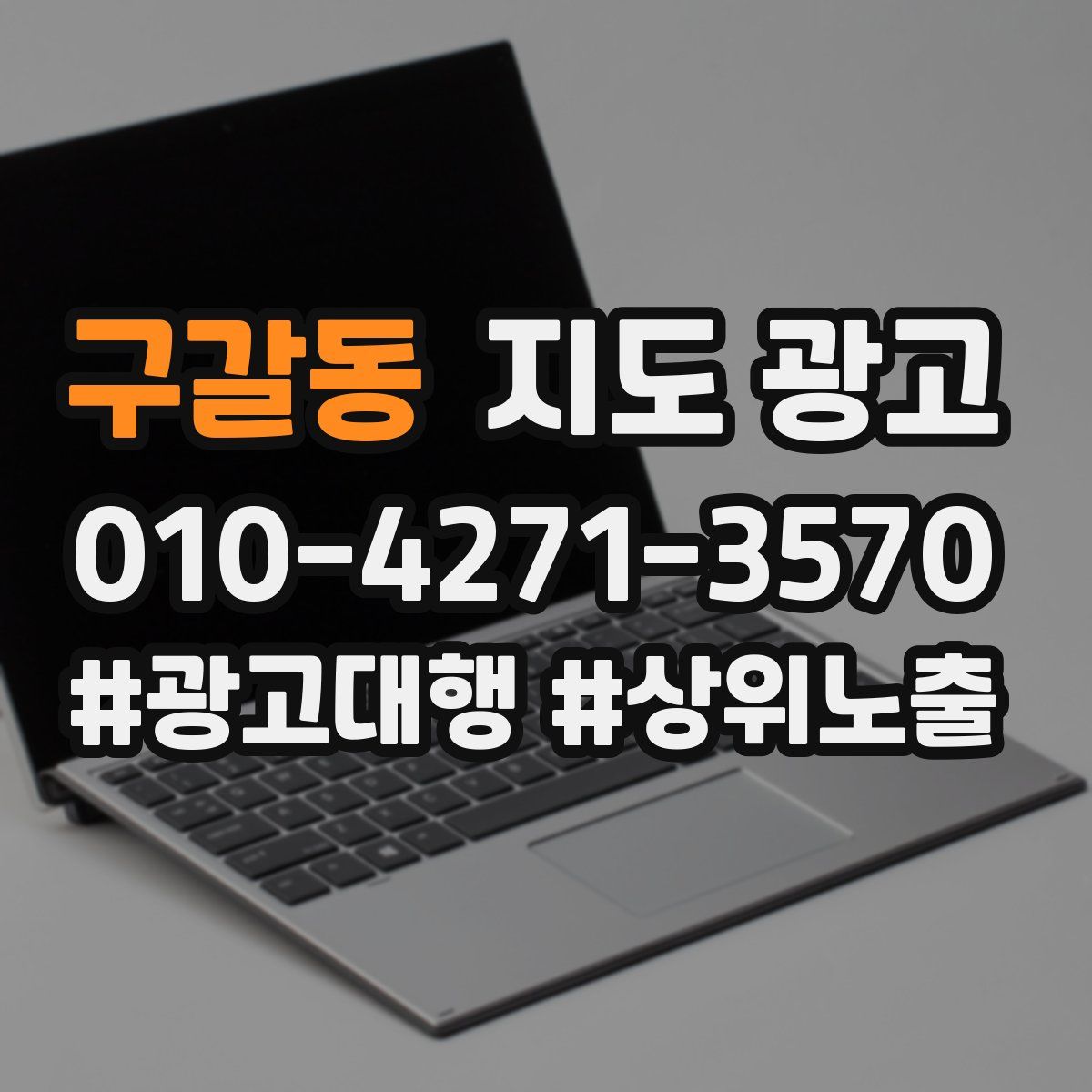 구갈동 지도 광고