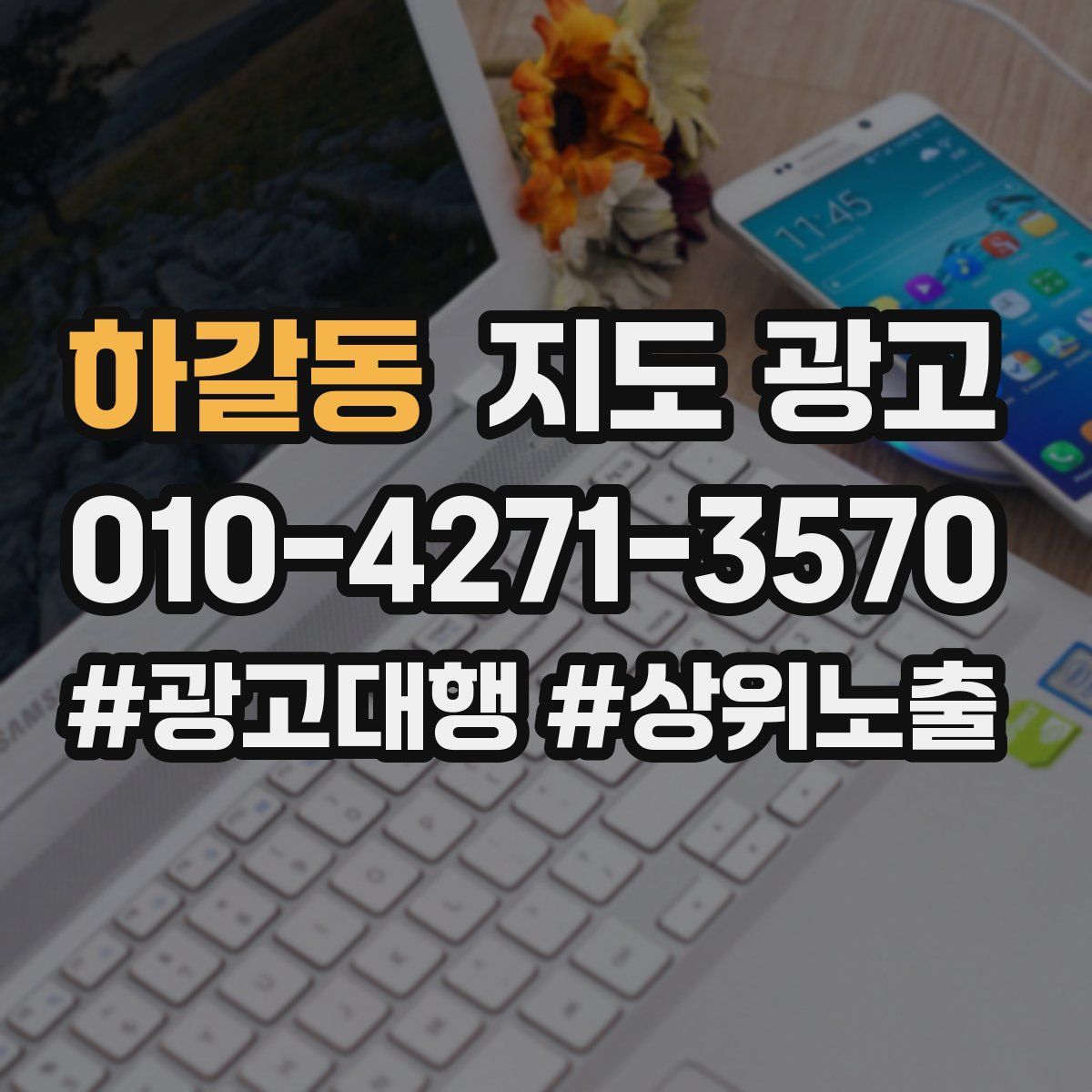 하갈동 지도 광고