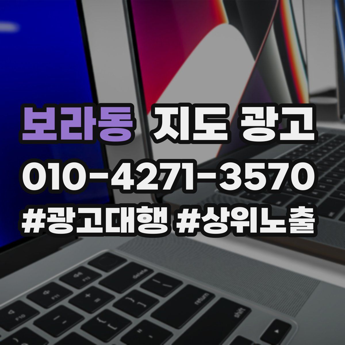 보라동 지도 광고