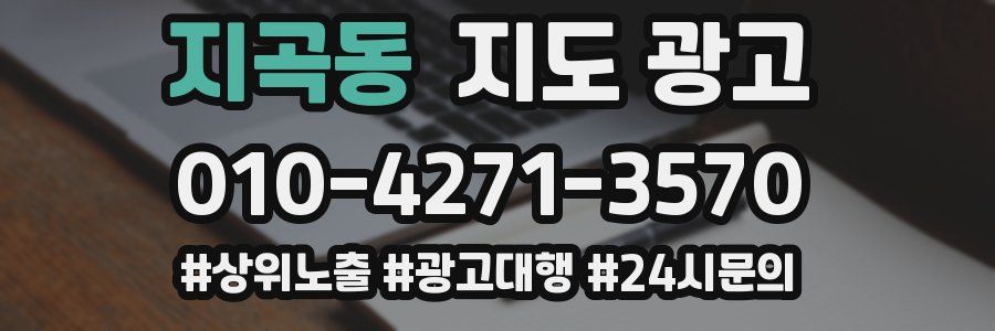 지곡동 지도 광고