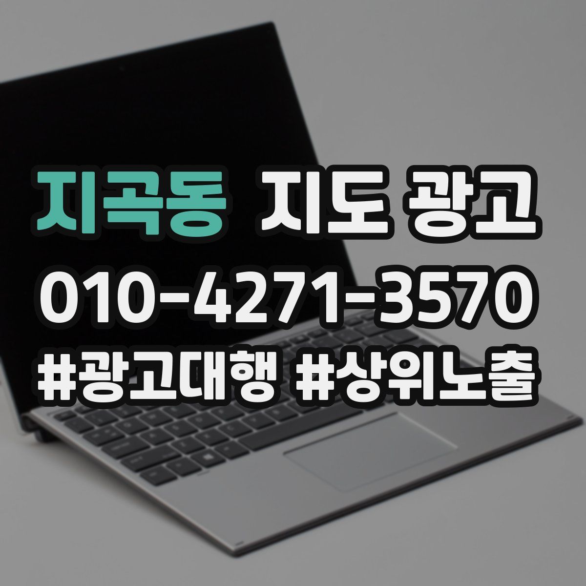 지곡동 지도 광고