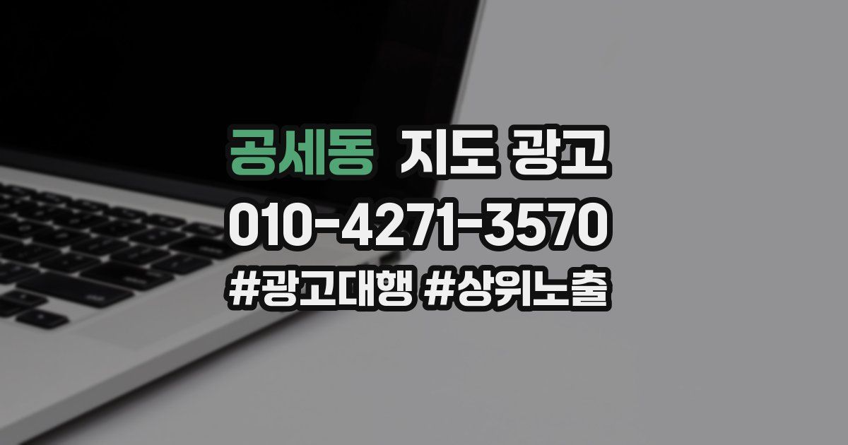 공세동 지도 광고