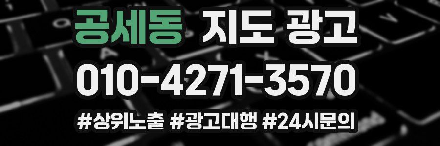 공세동 지도 광고