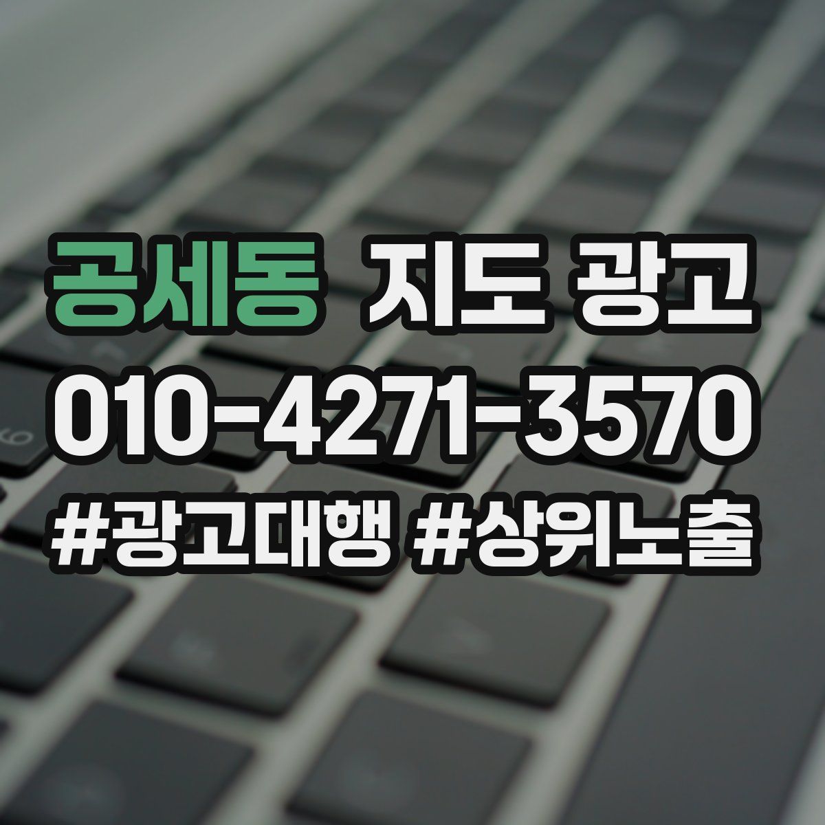 공세동 지도 광고