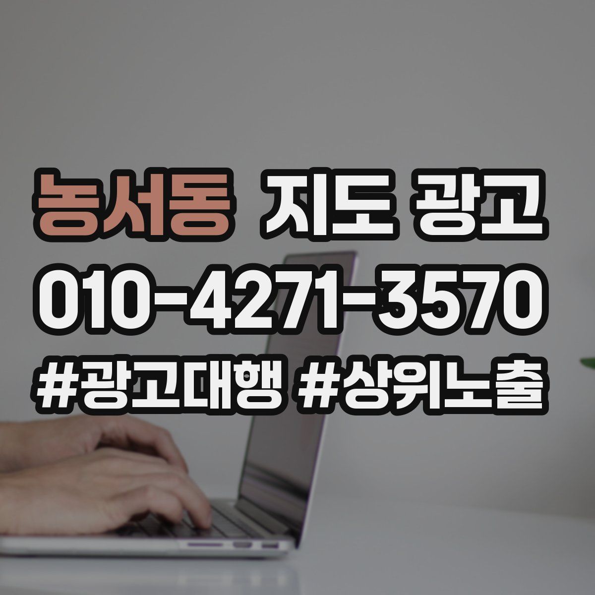 농서동 지도 광고