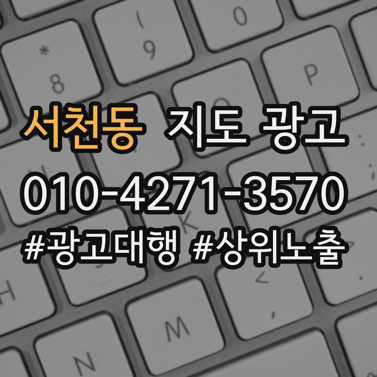 서천동 지도 광고