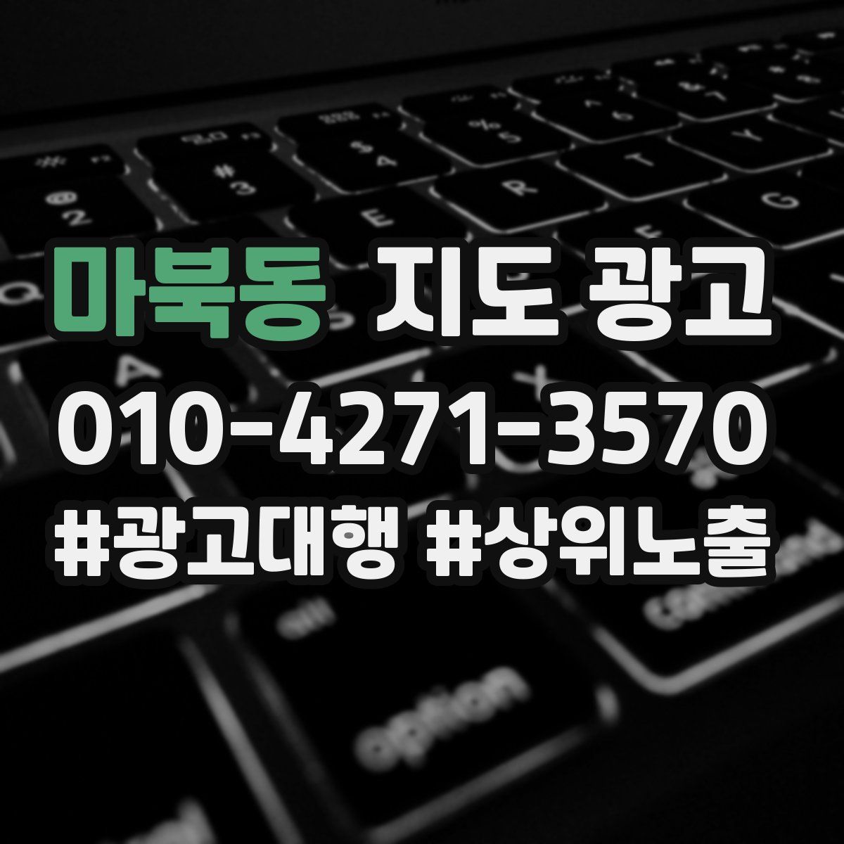 마북동 지도 광고