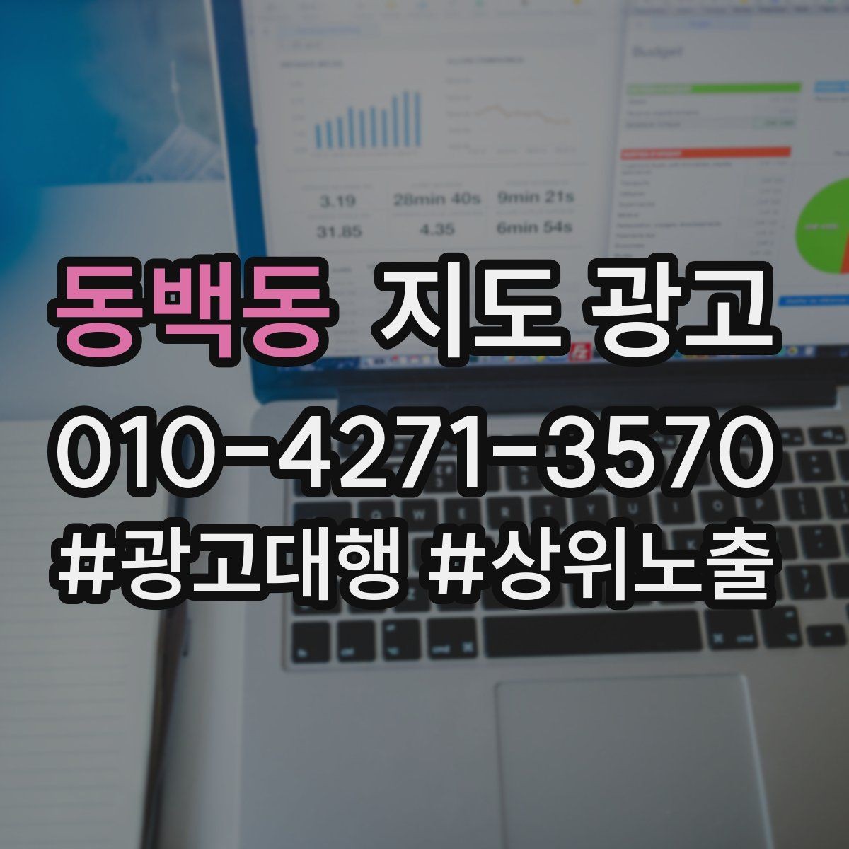 동백동 지도 광고 성수기에는 응대가 더 중요하다