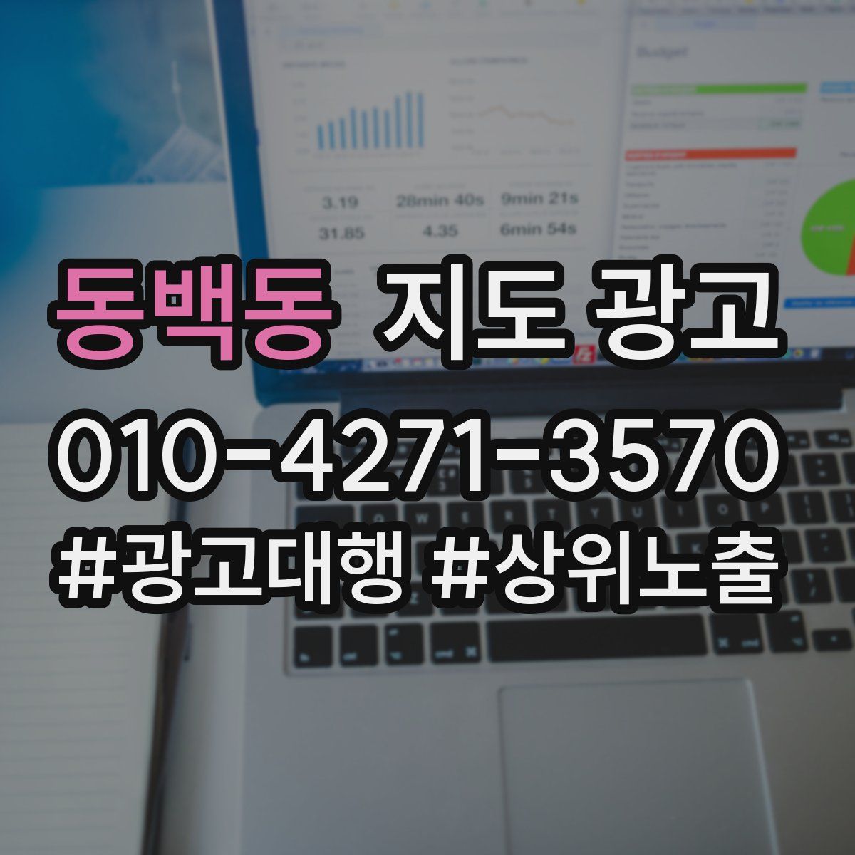 동백동 지도 광고