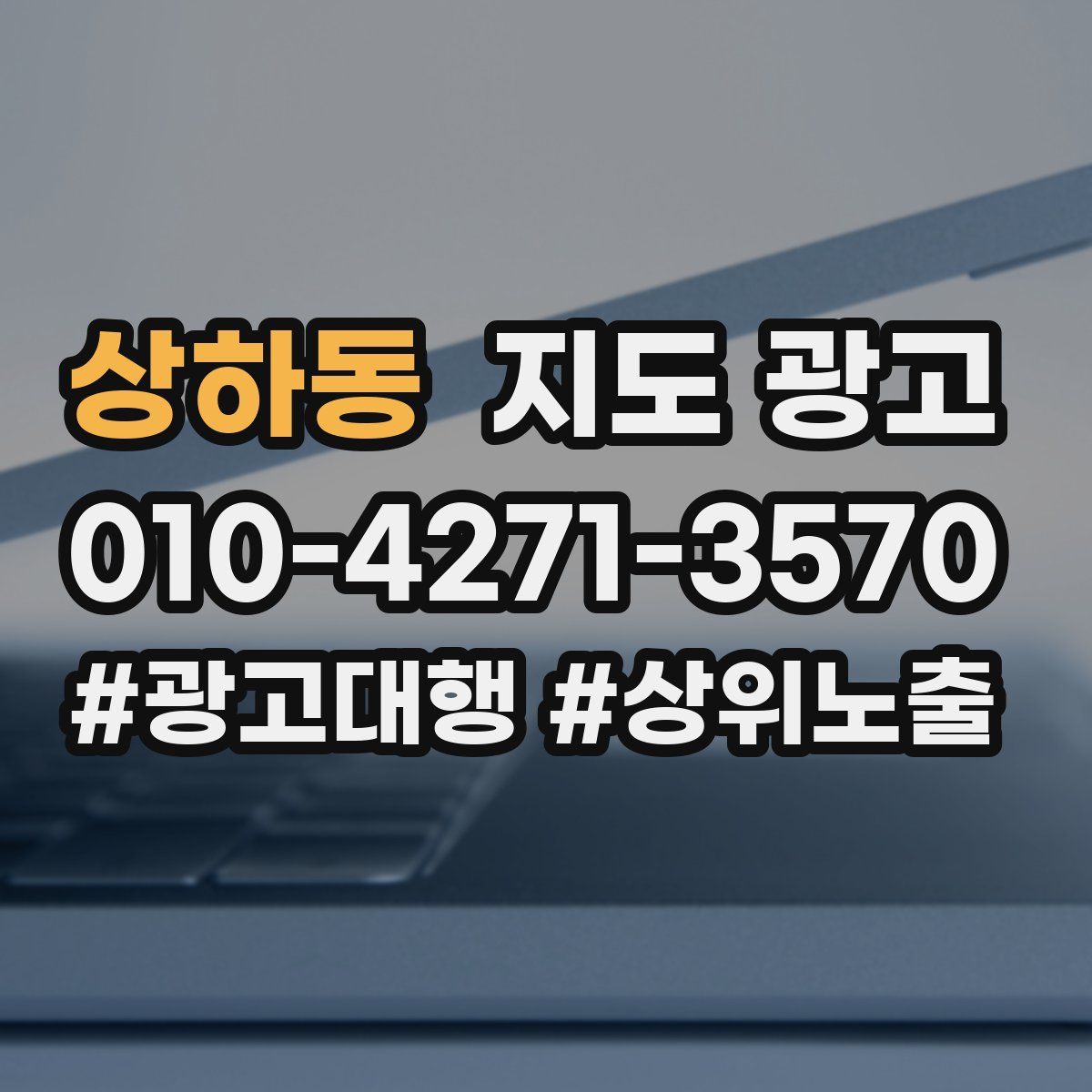 상하동 지도 광고