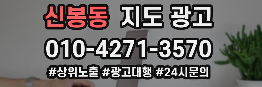 신봉동 지도 광고