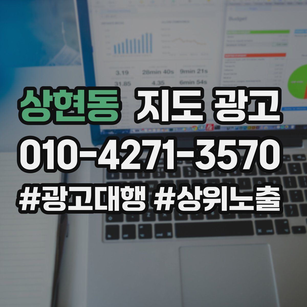 상현동 지도 광고