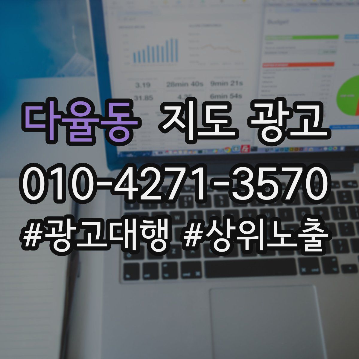 다율동 지도 광고