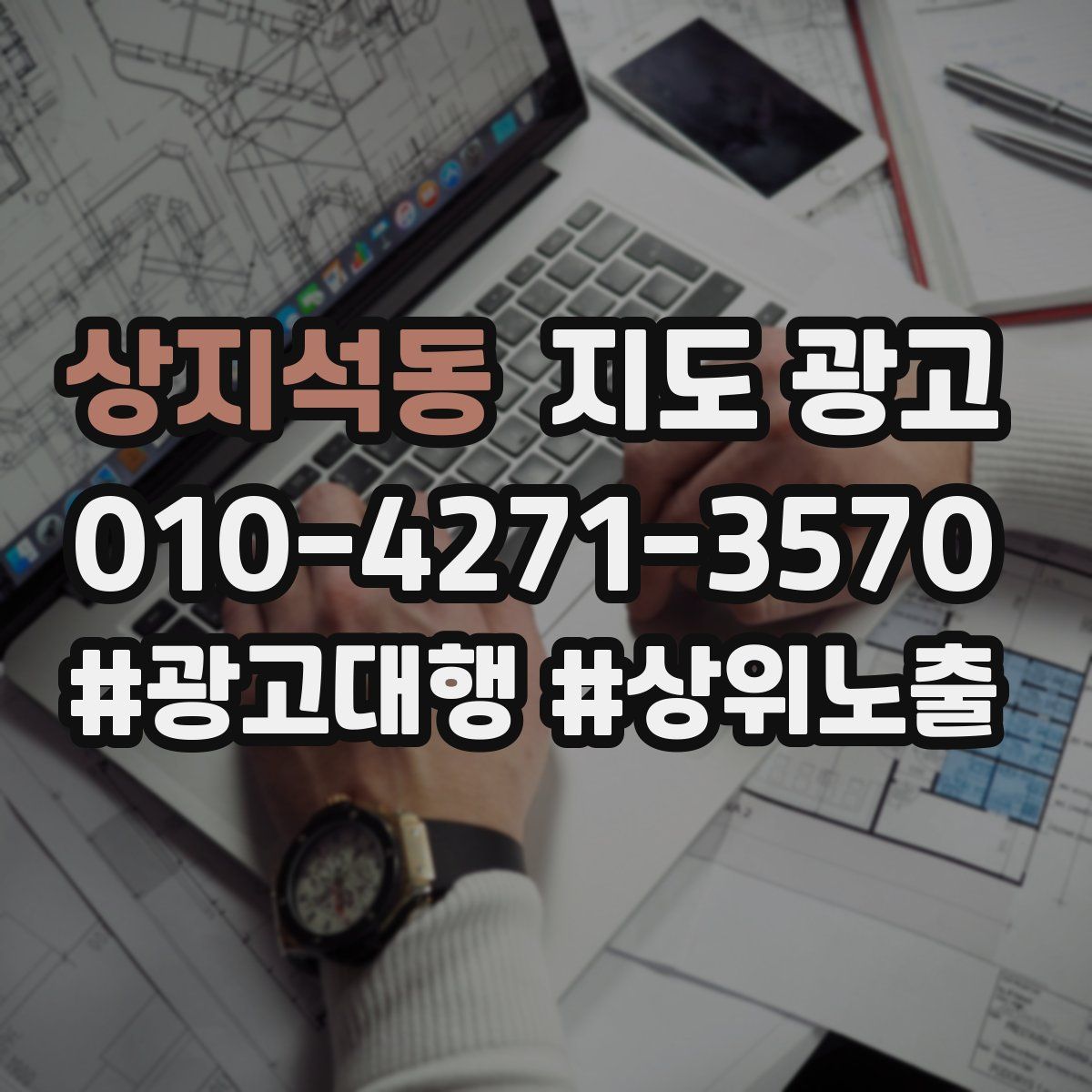 상지석동 지도 광고