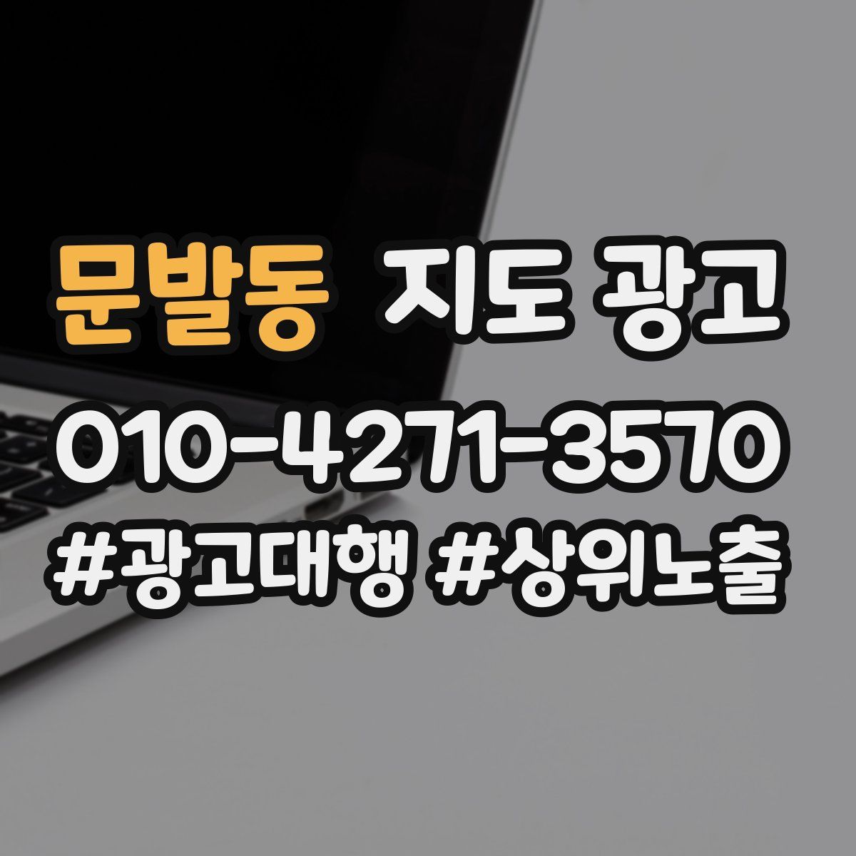 문발동 지도 광고
