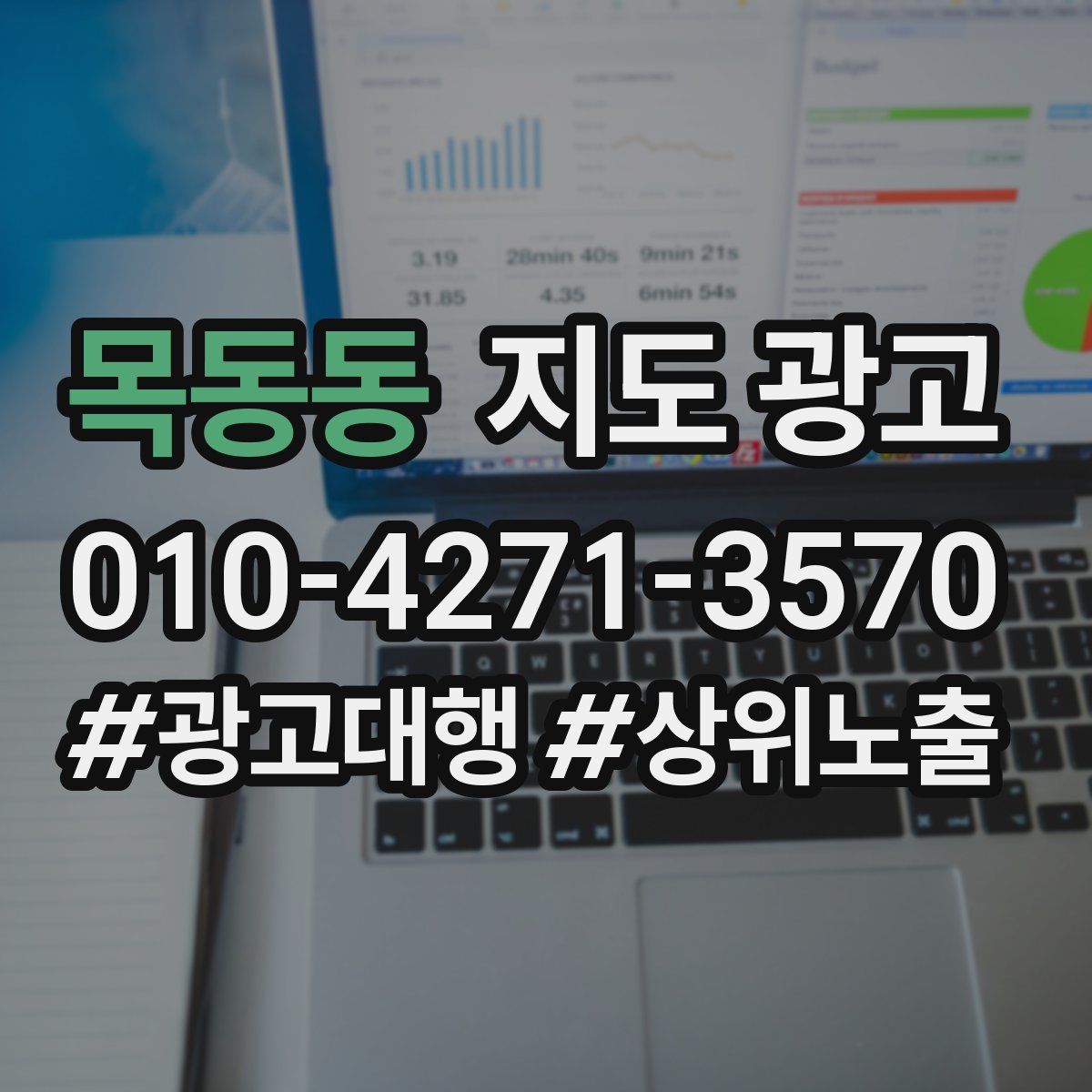 목동동 지도 광고