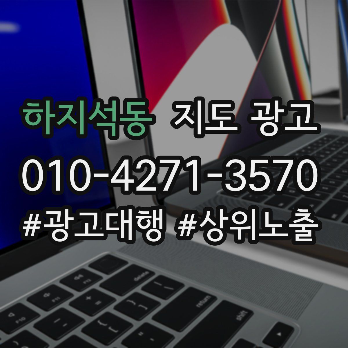 하지석동 지도 광고