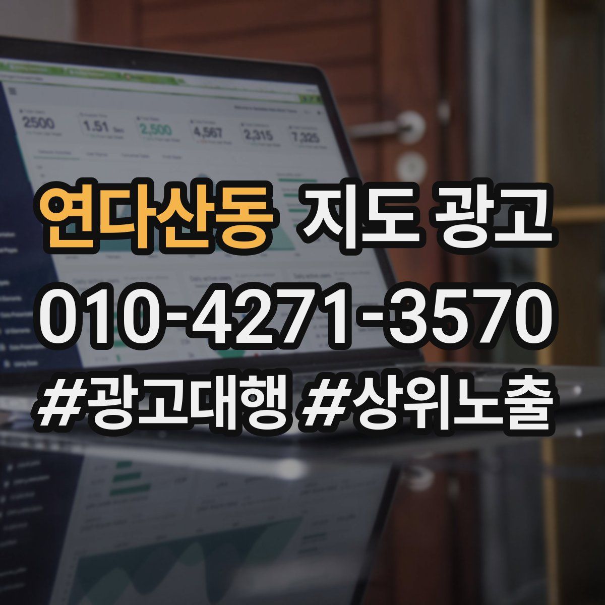 연다산동 지도 광고