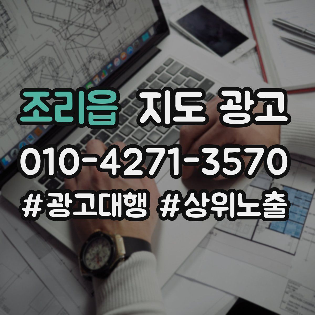 조리읍 지도 광고