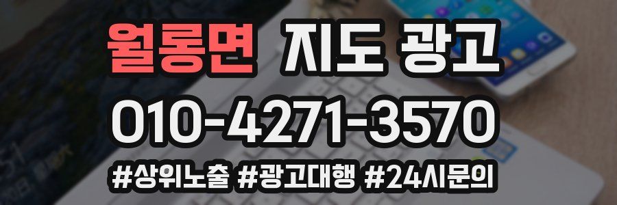 월롱면 지도 광고