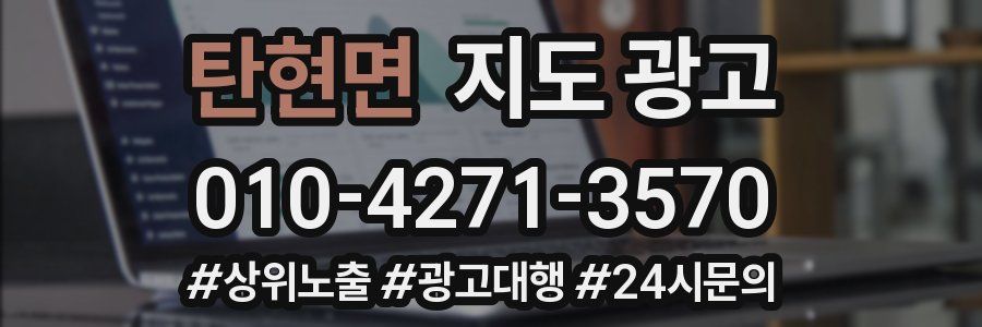 탄현면 지도 광고