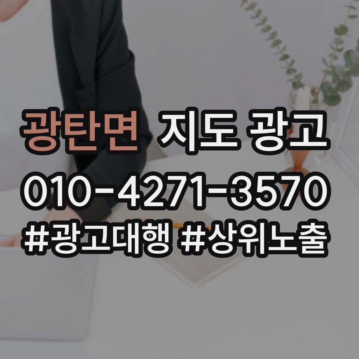 광탄면 지도 광고