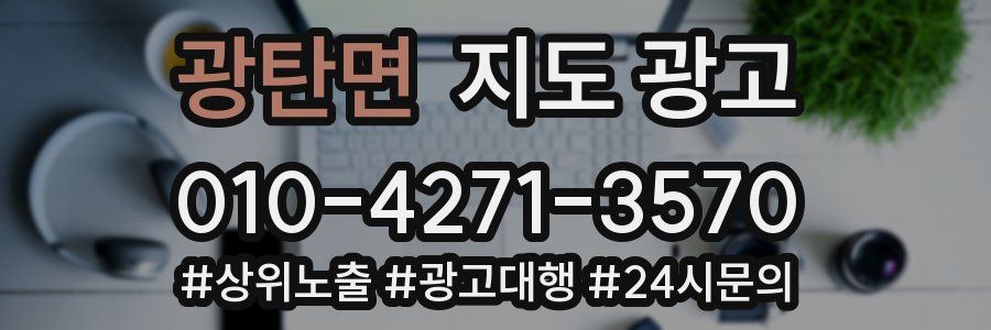 광탄면 지도 광고