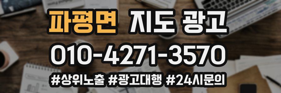 파평면 지도 광고