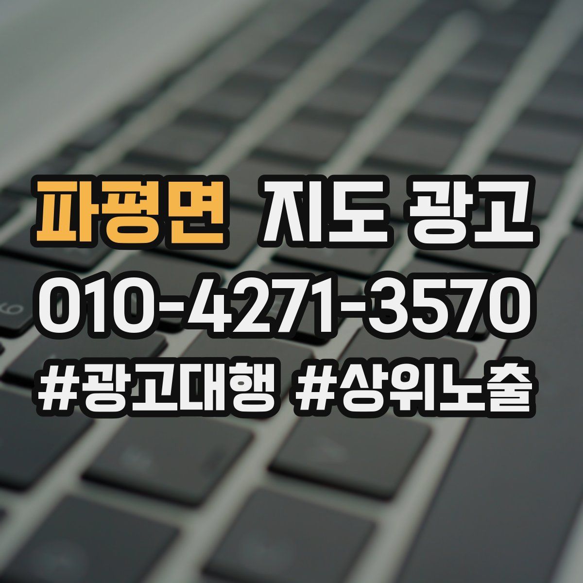 파평면 지도 광고