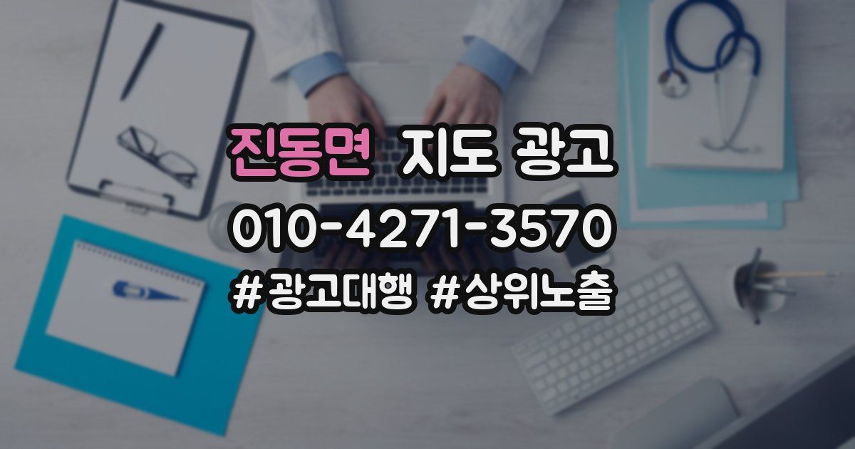 진동면 지도 광고