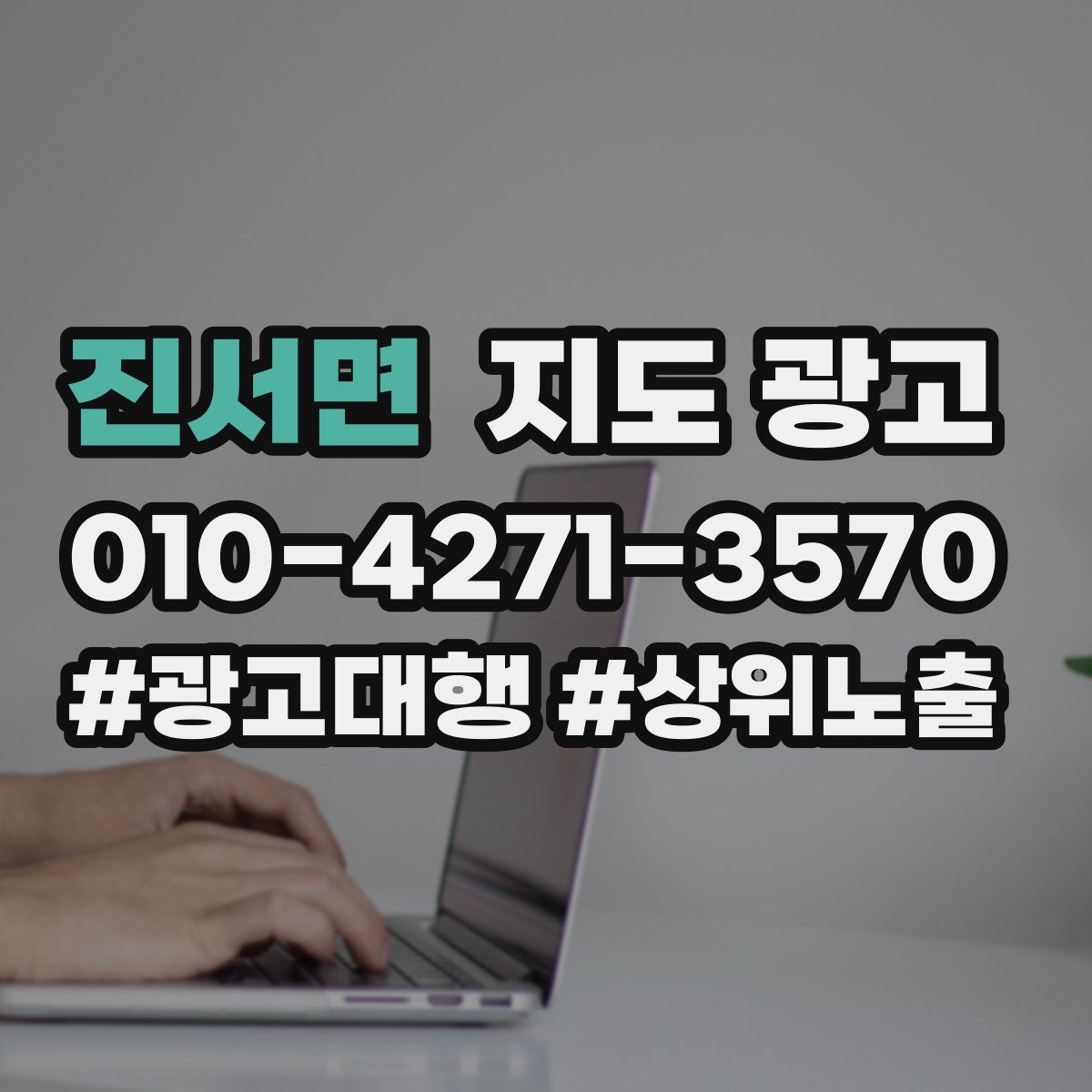 진서면 지도 광고